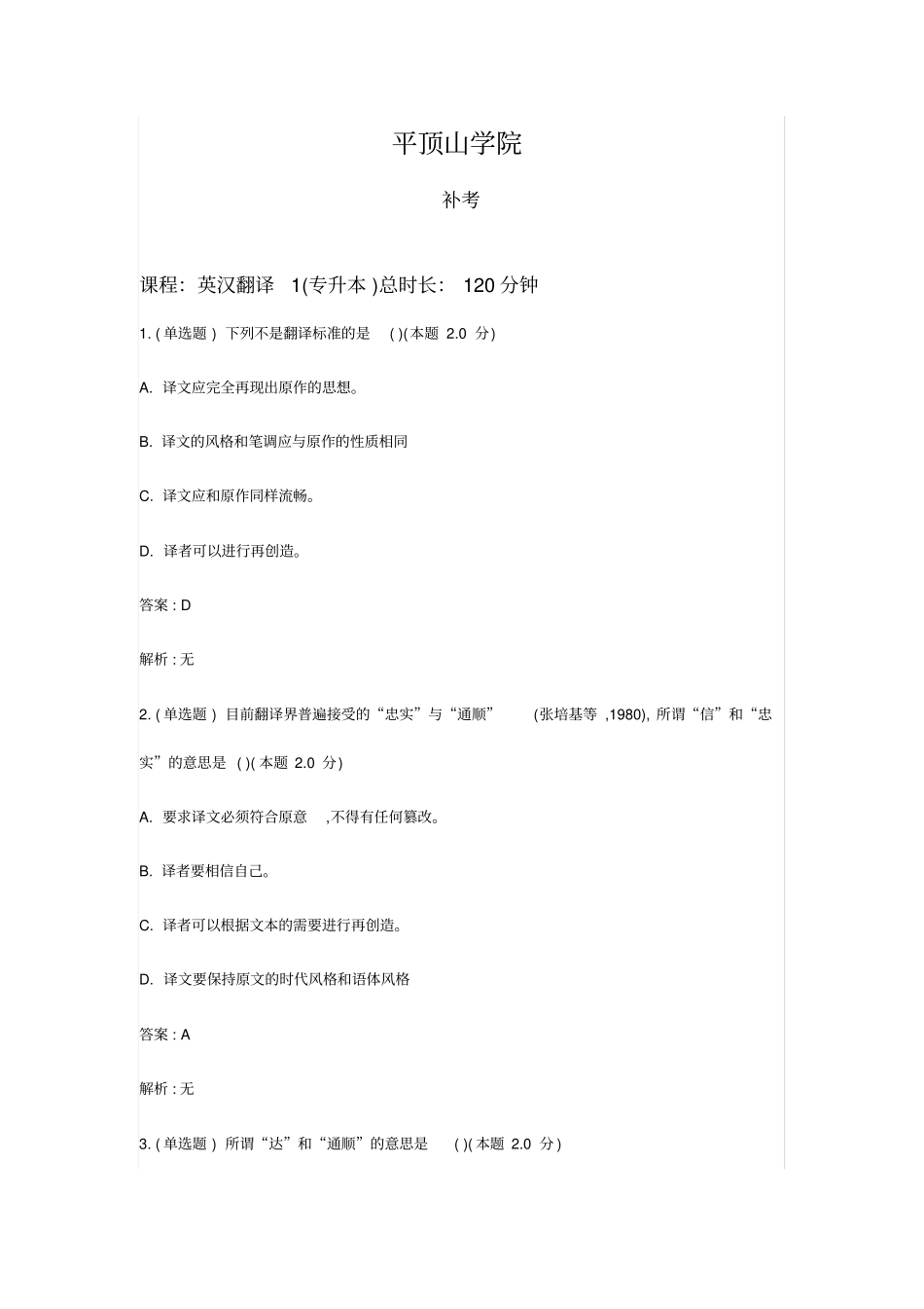 英汉翻译1专升本_第1页