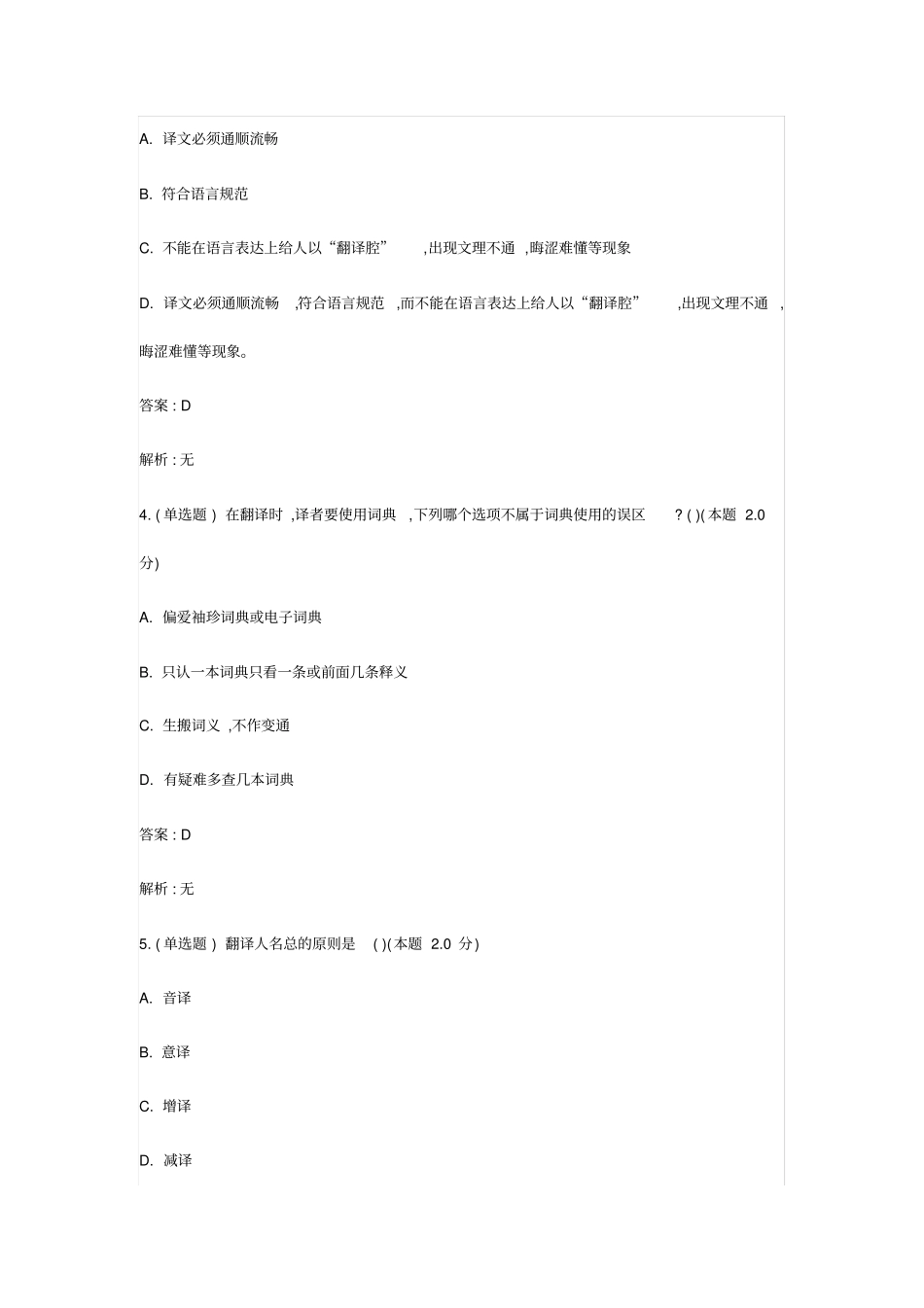 英汉翻译1专升本_第2页