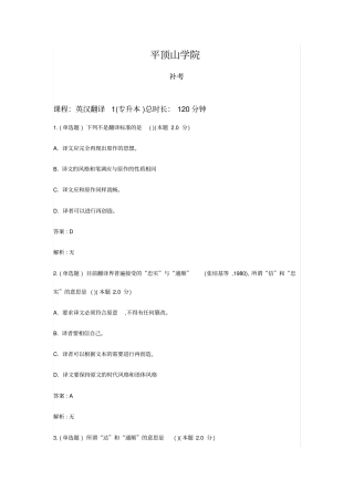 英汉翻译1专升本