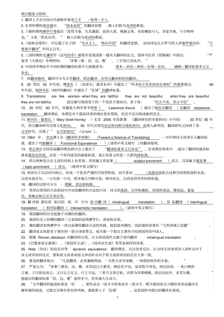 英汉翻译复习资料_第1页