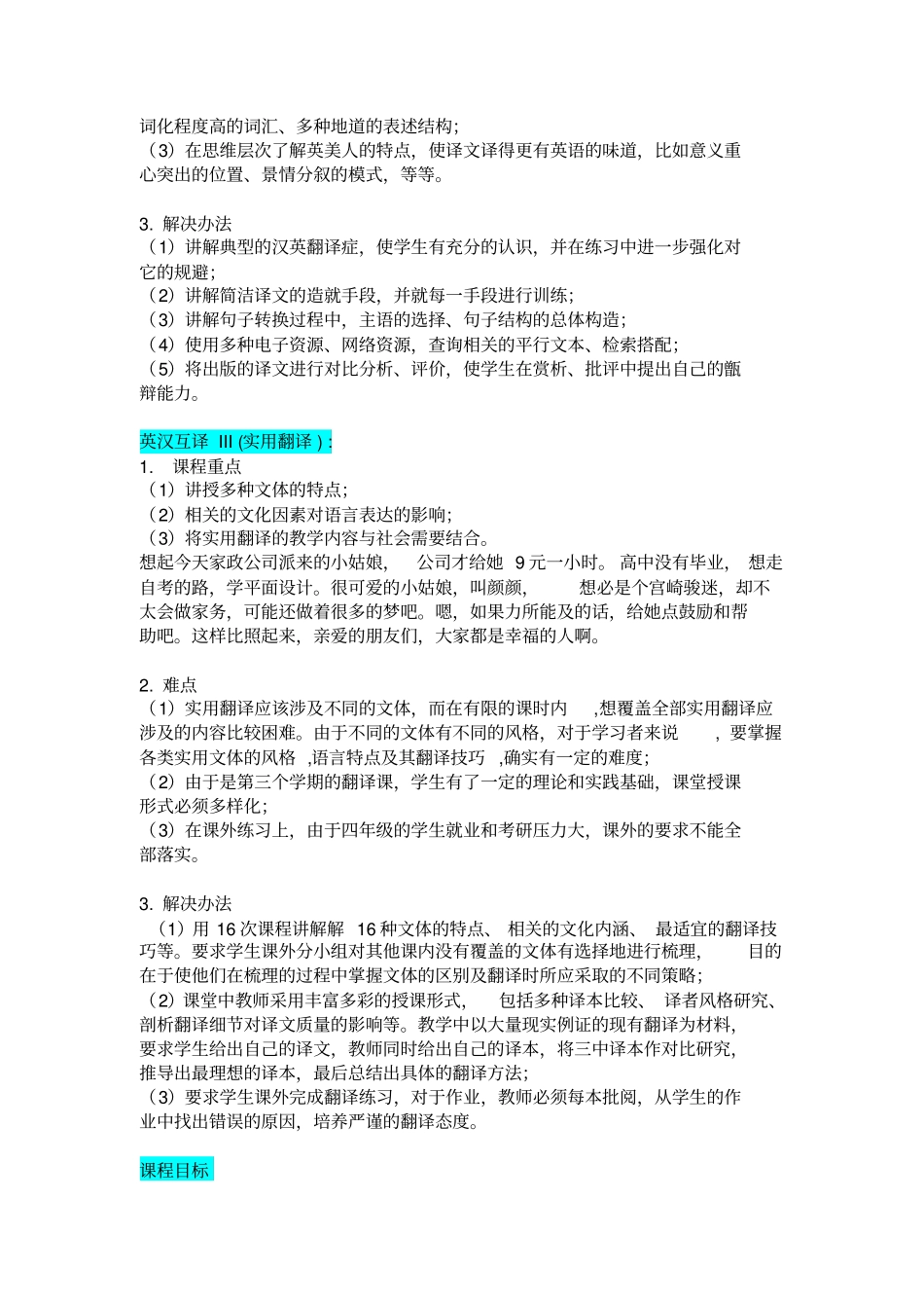 英汉翻译学习指引_第3页