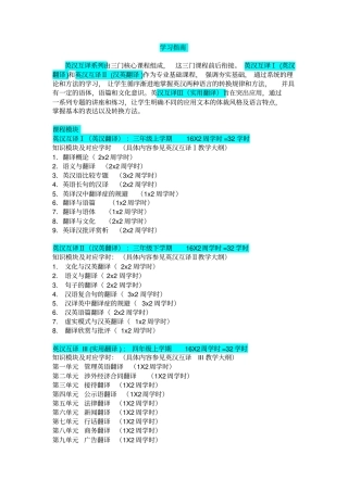 英汉翻译学习指引