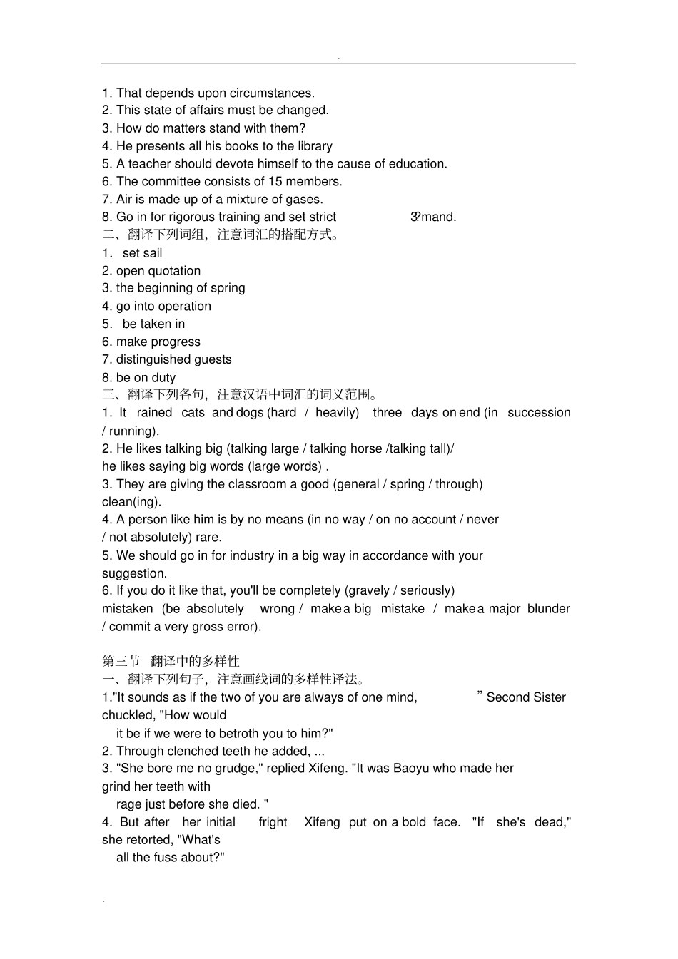 英汉翻译基础教程练习答案_第3页