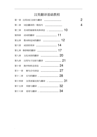 英汉翻译基础教程练习答案
