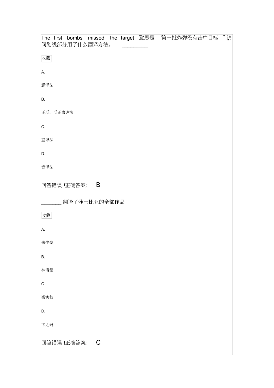 英汉翻译——考试题库及答案_第2页