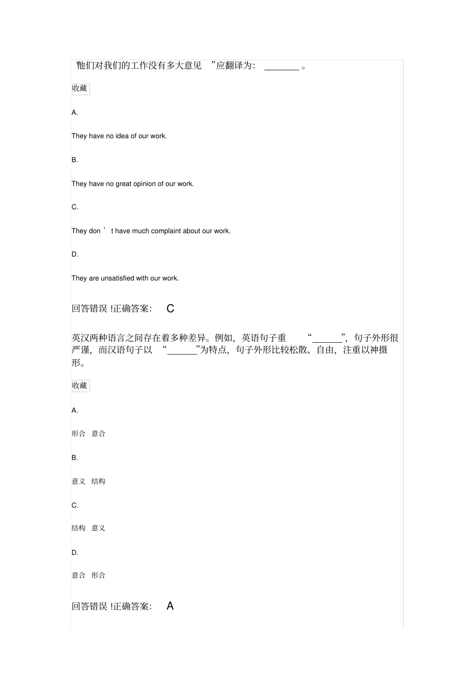 英汉翻译——考试题库及答案_第3页