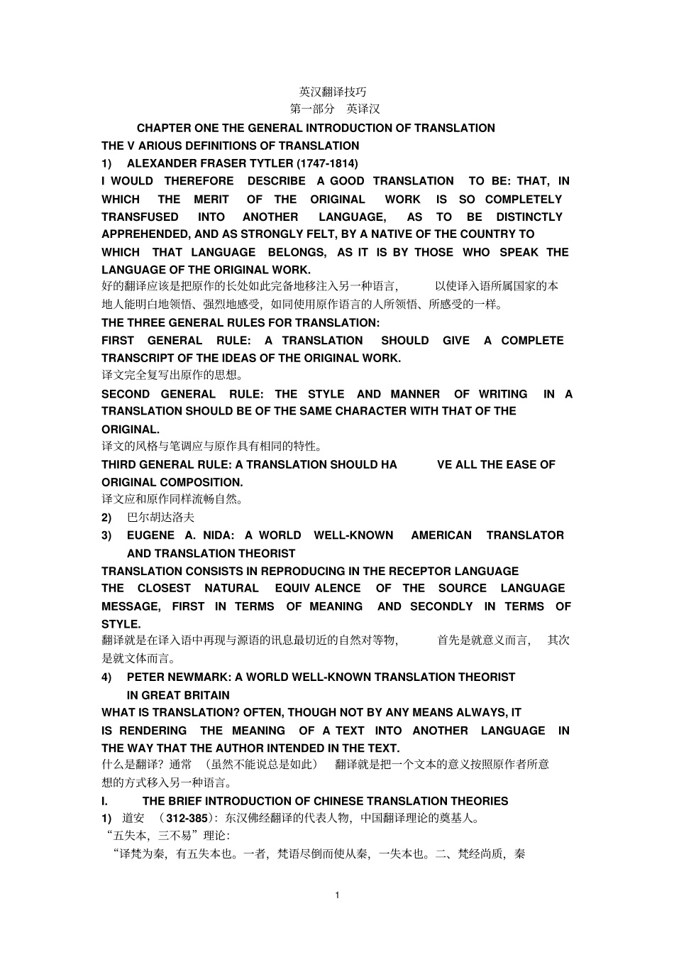 英汉翻译技巧109学生版_第1页