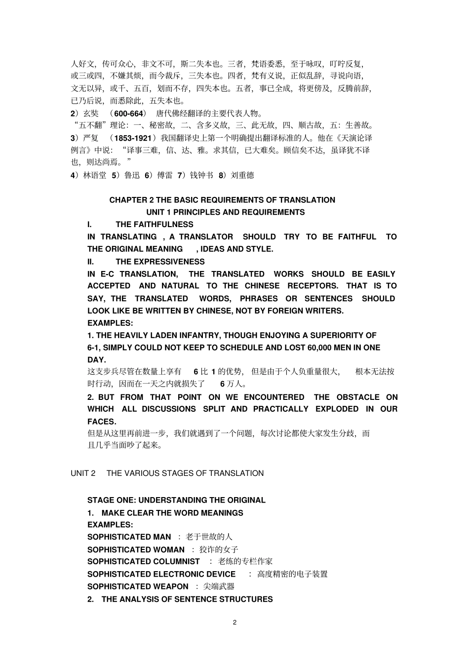 英汉翻译技巧109学生版_第2页
