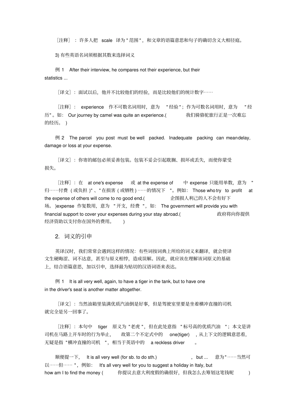 英汉翻译的基本方法和技巧_第2页