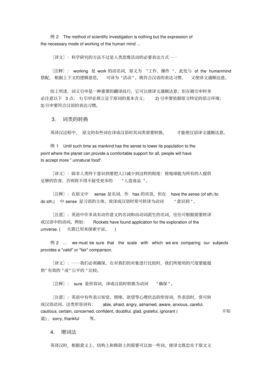 英汉翻译的基本方法和技巧_第3页