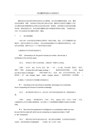 英汉翻译的基本方法和技巧