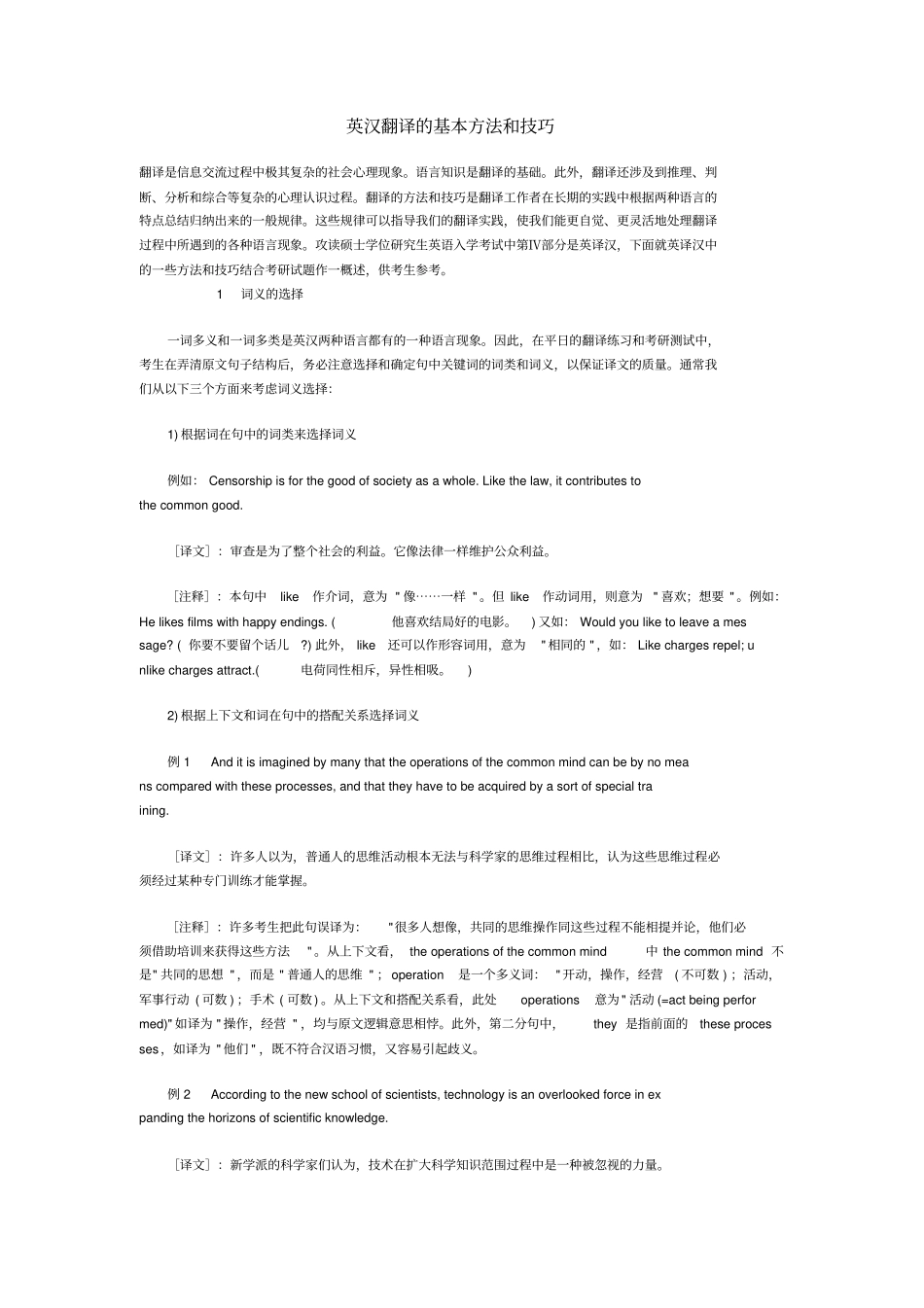 英汉翻译的基本方法和技巧----0000_第1页