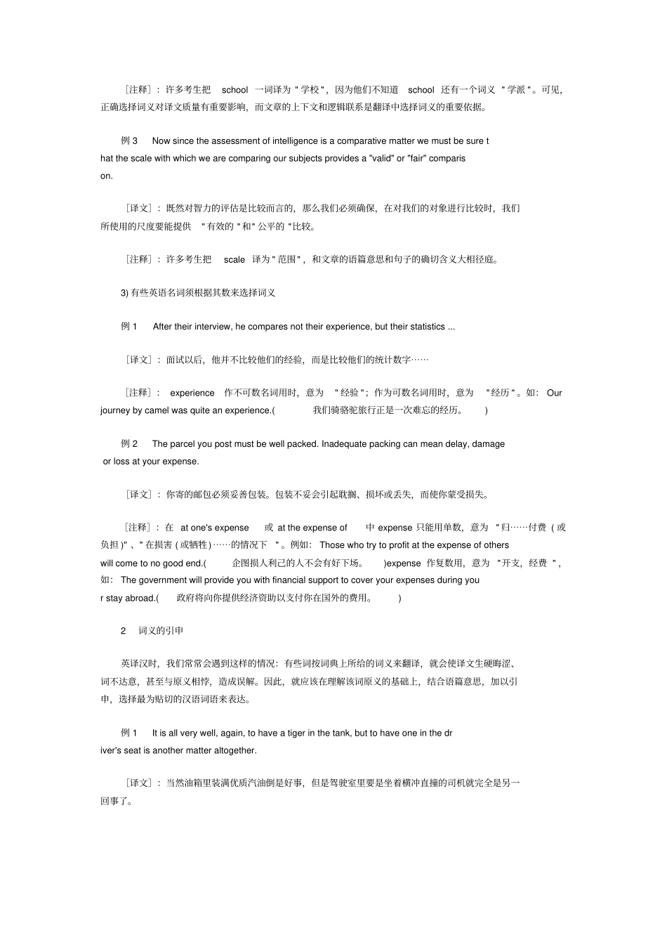 英汉翻译的基本方法和技巧----0000_第2页