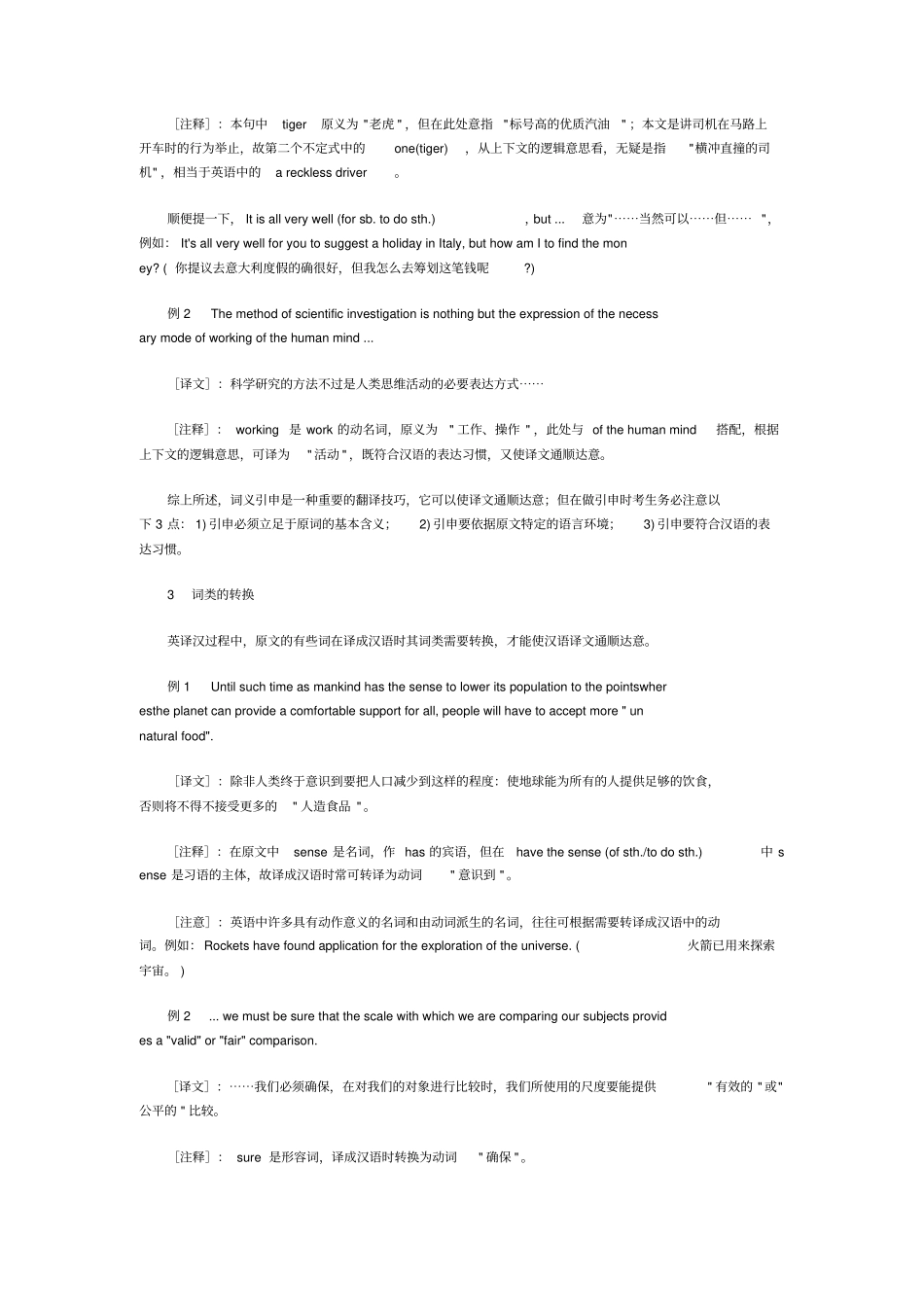 英汉翻译的基本方法和技巧----0000_第3页