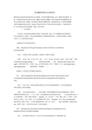 英汉翻译的基本方法和技巧----0000