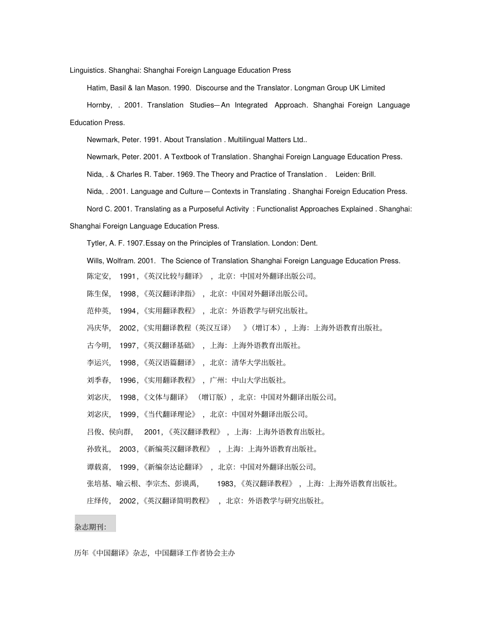 英汉翻译理论与实践教学大纲_第3页