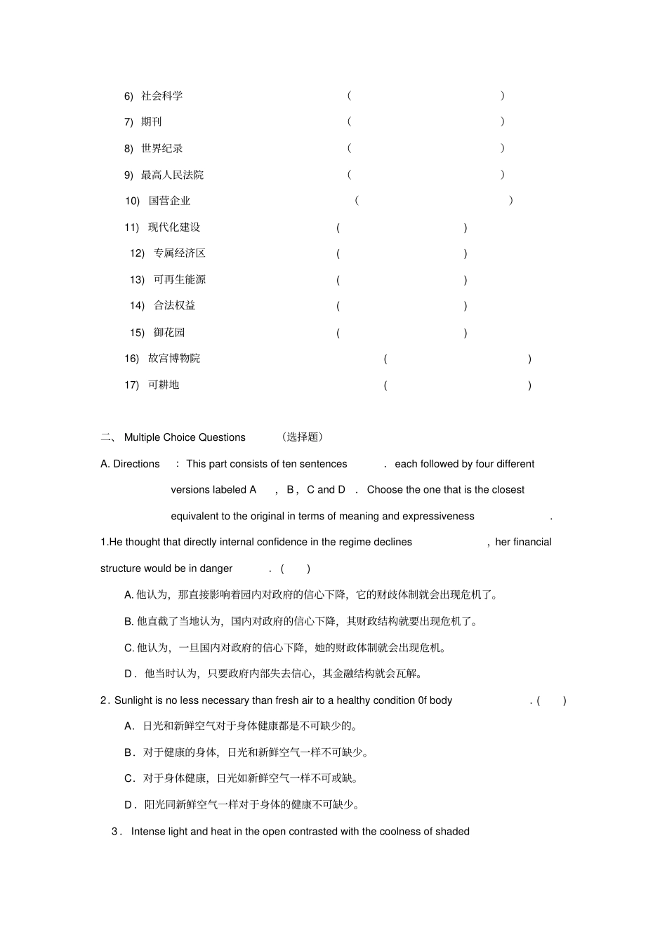 英汉翻译练习题_第2页
