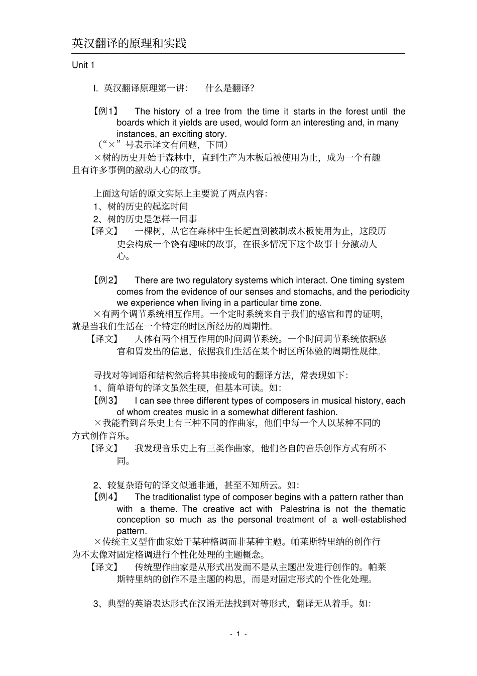 英汉翻译实践1_第1页