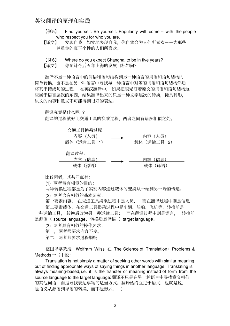 英汉翻译实践1_第2页