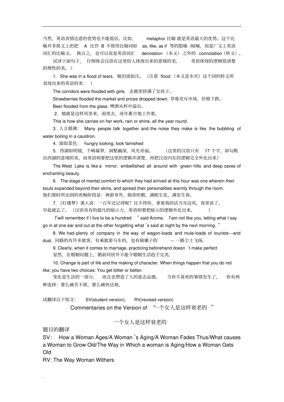 英汉翻译评析附参考译文_第2页