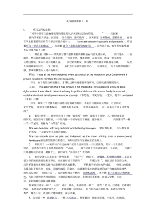 英汉翻译评析附参考译文