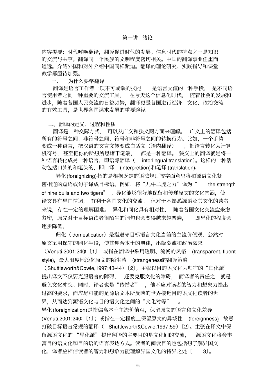 英汉翻译讲义_第1页