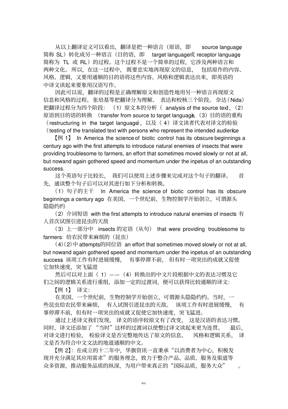 英汉翻译讲义_第2页