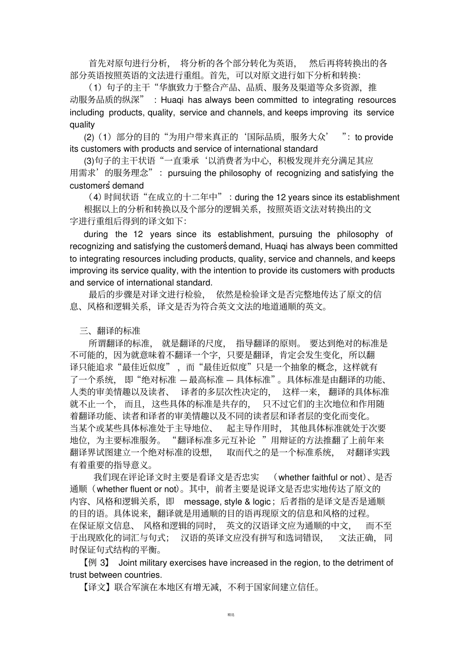 英汉翻译讲义_第3页