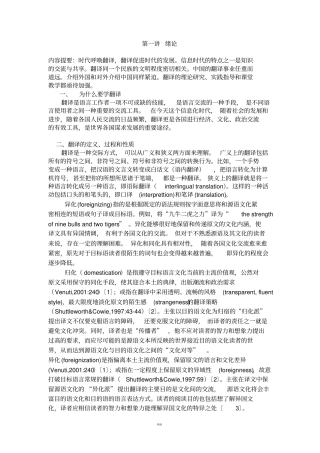 英汉翻译讲义