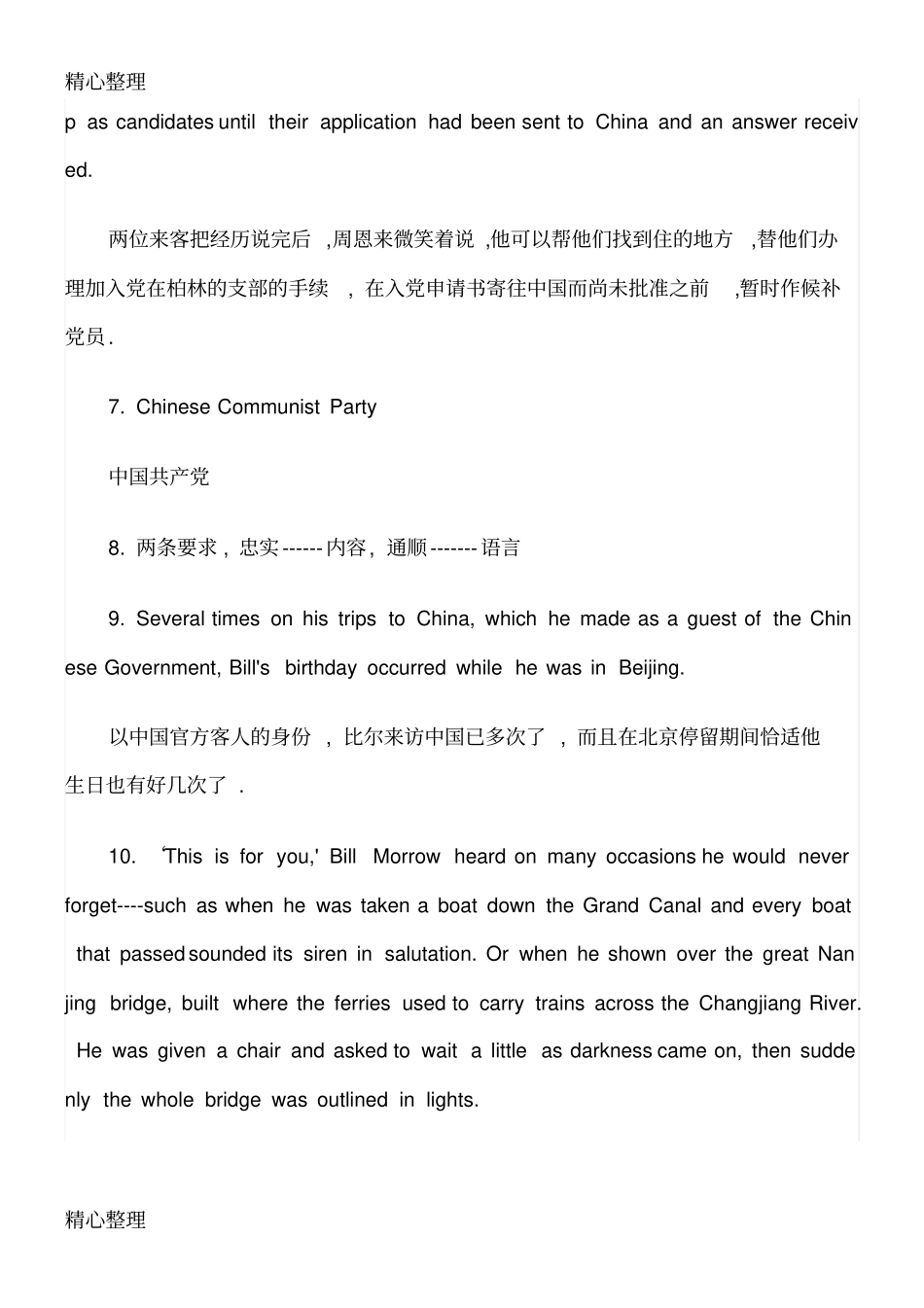 英汉翻译题目_第2页