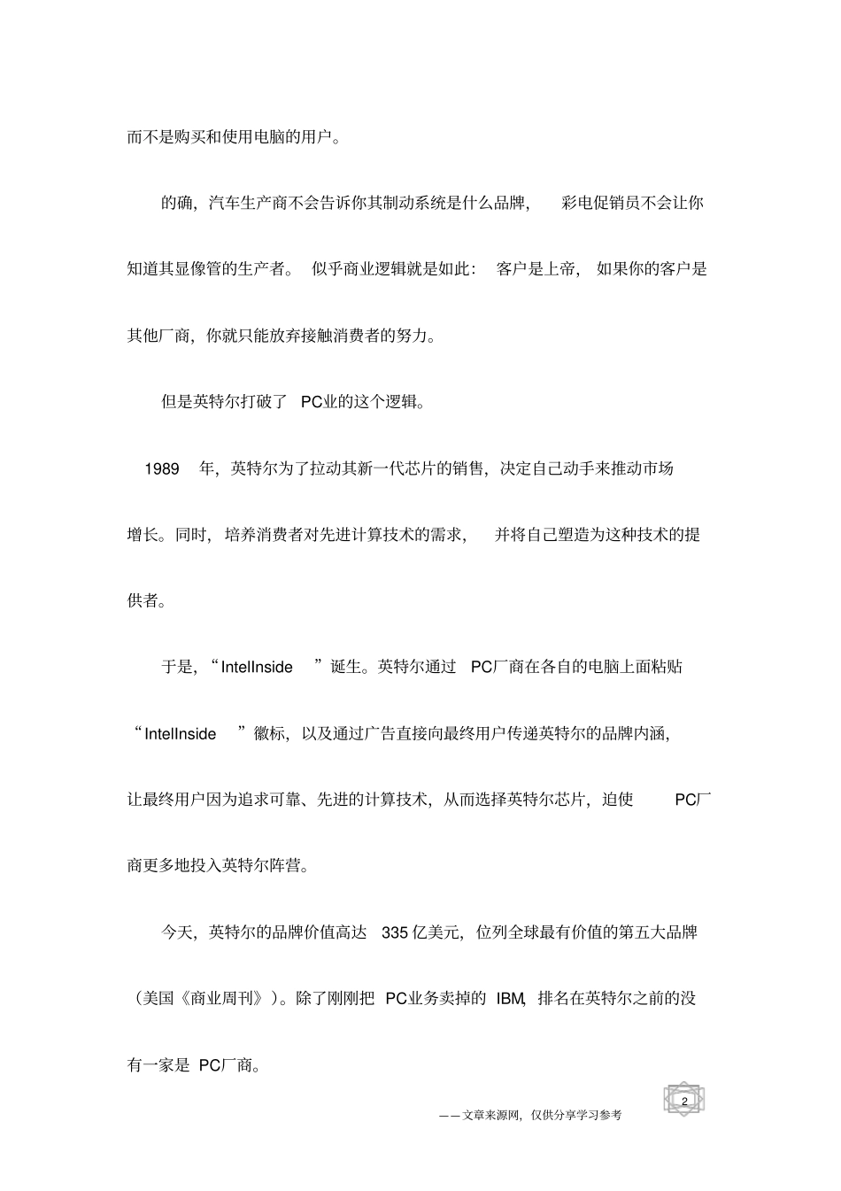 英特尔：品牌在内,生活方式在外_第2页