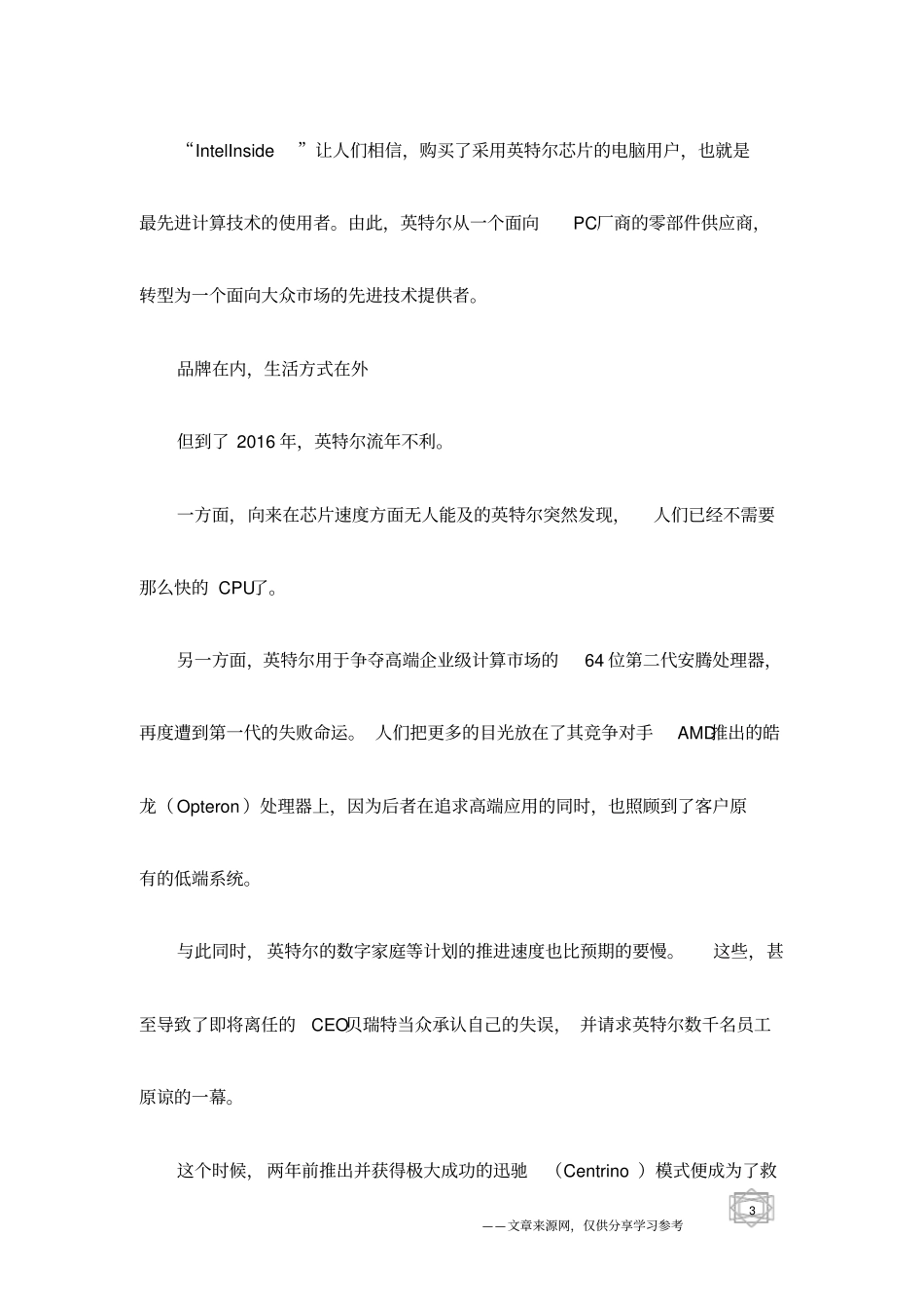 英特尔：品牌在内,生活方式在外_第3页