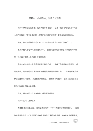 英特尔：品牌在内,生活方式在外