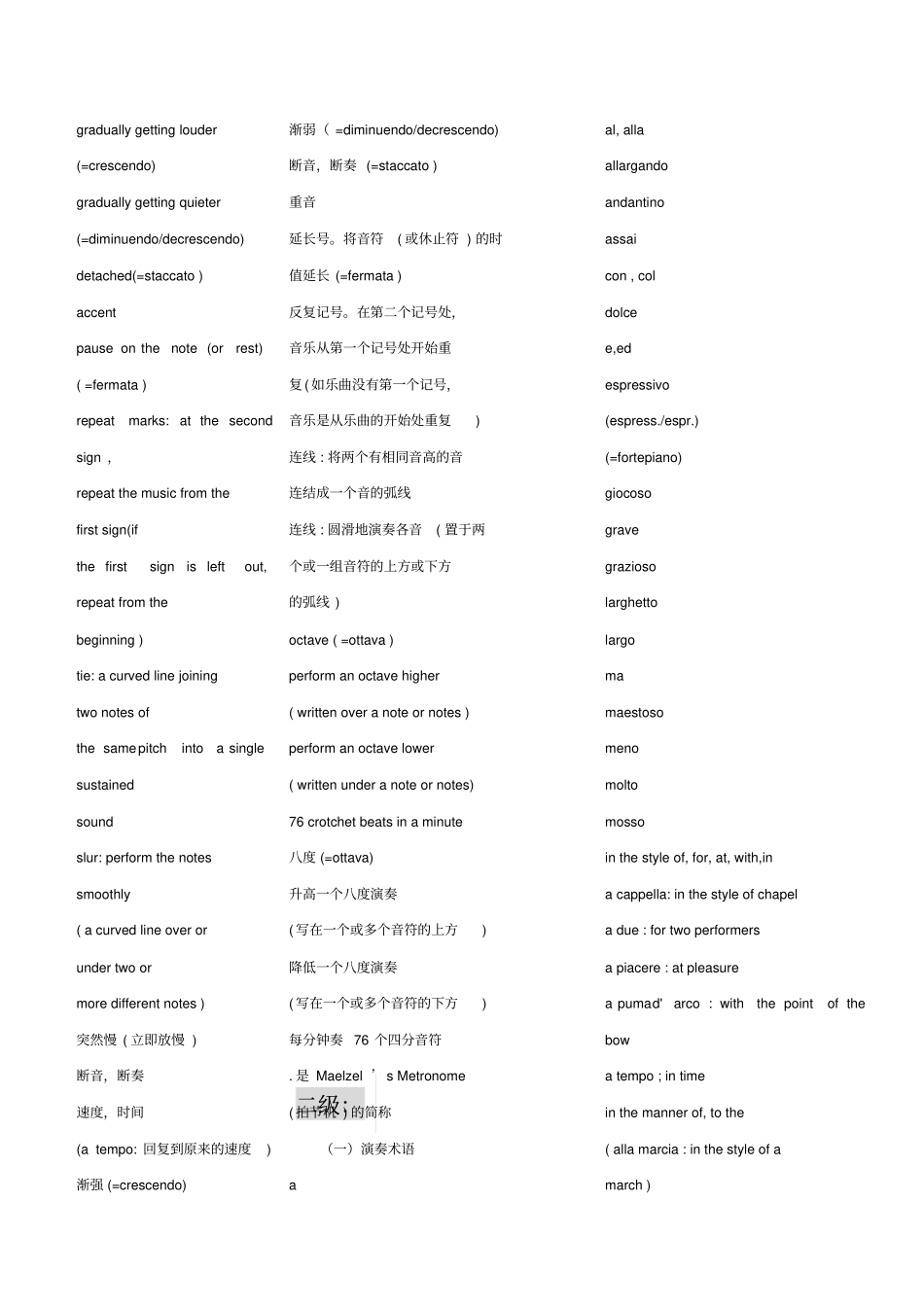 英皇乐理级演奏指示performancedirections_第2页