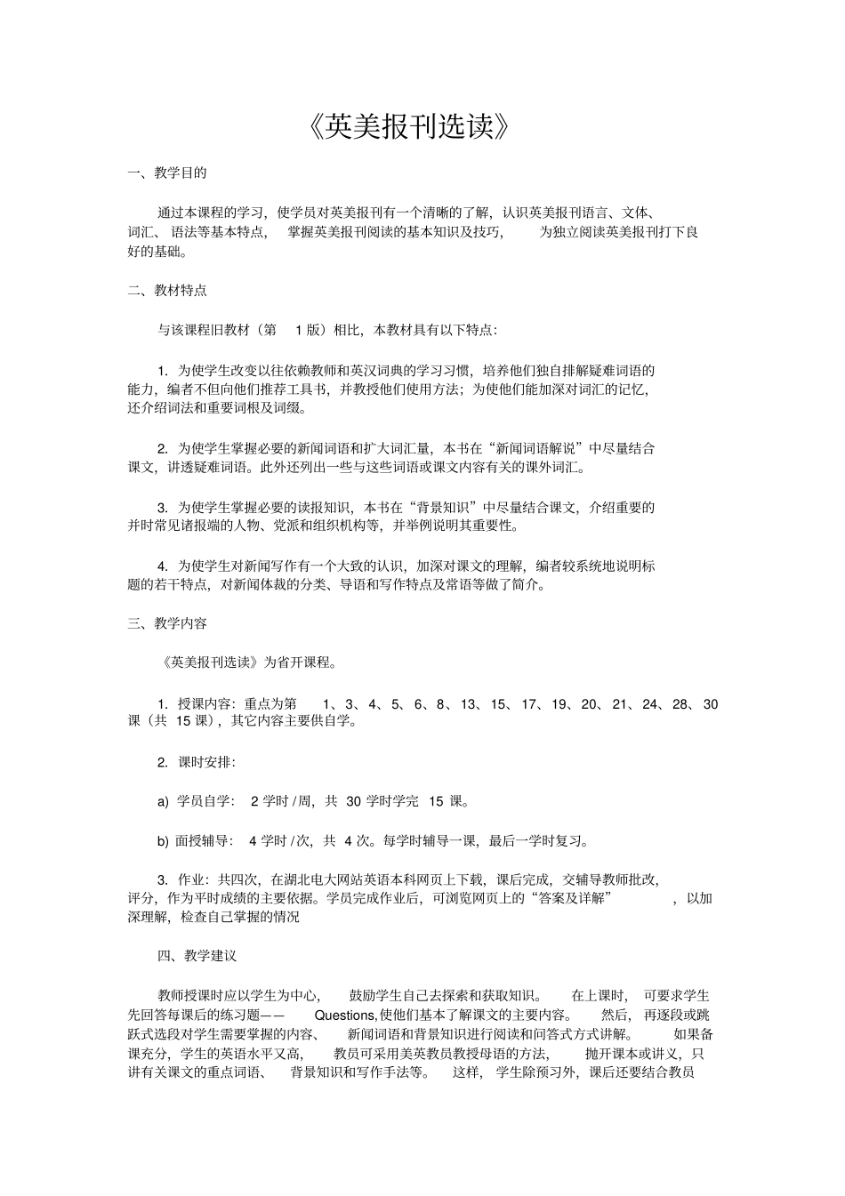 英美报刊选读答案_第1页