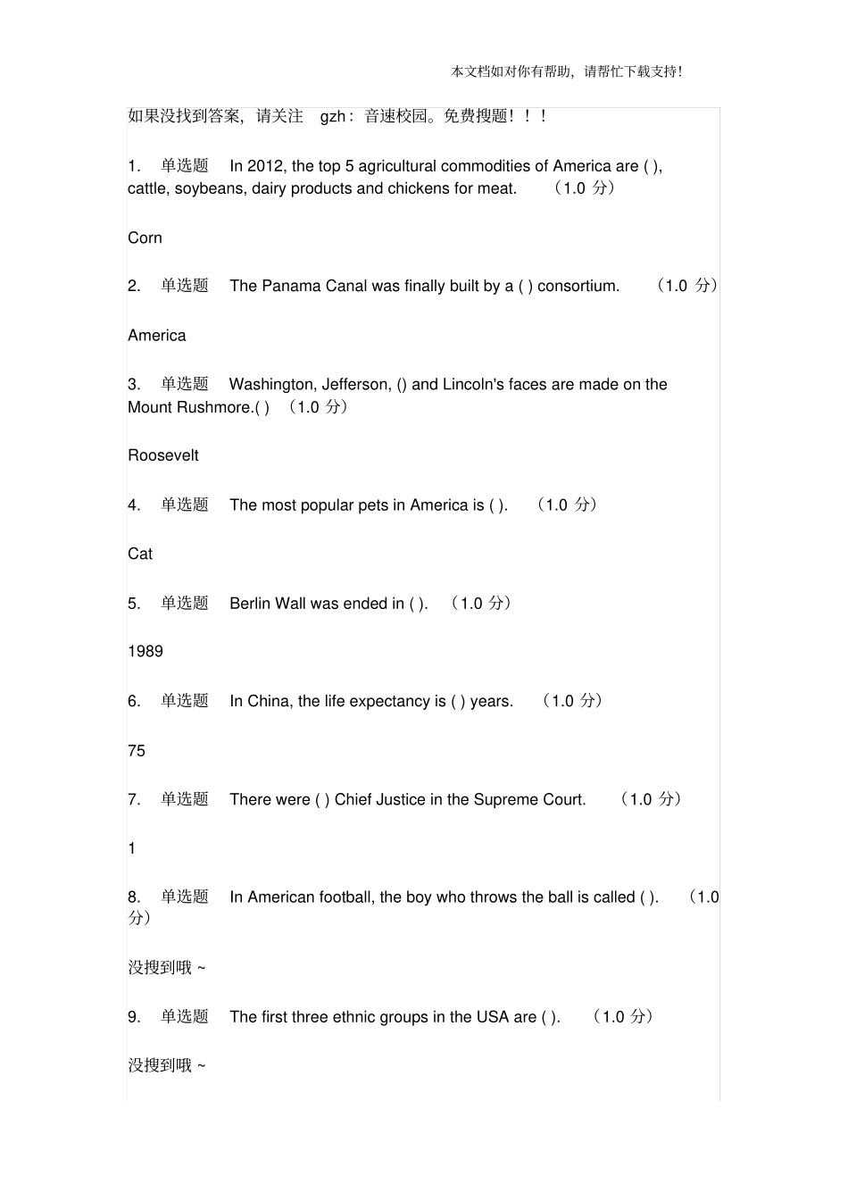 英美文化概论网课答案_第1页