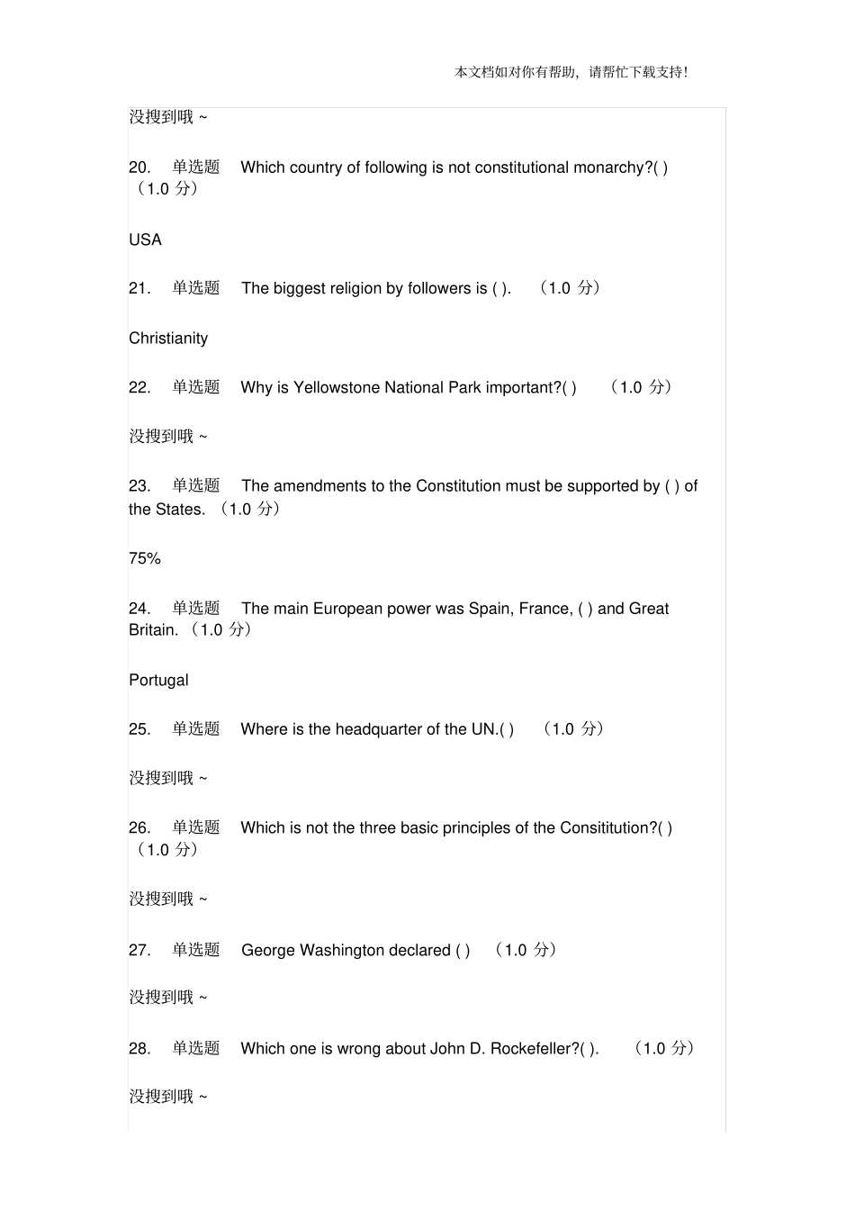 英美文化概论网课答案_第3页