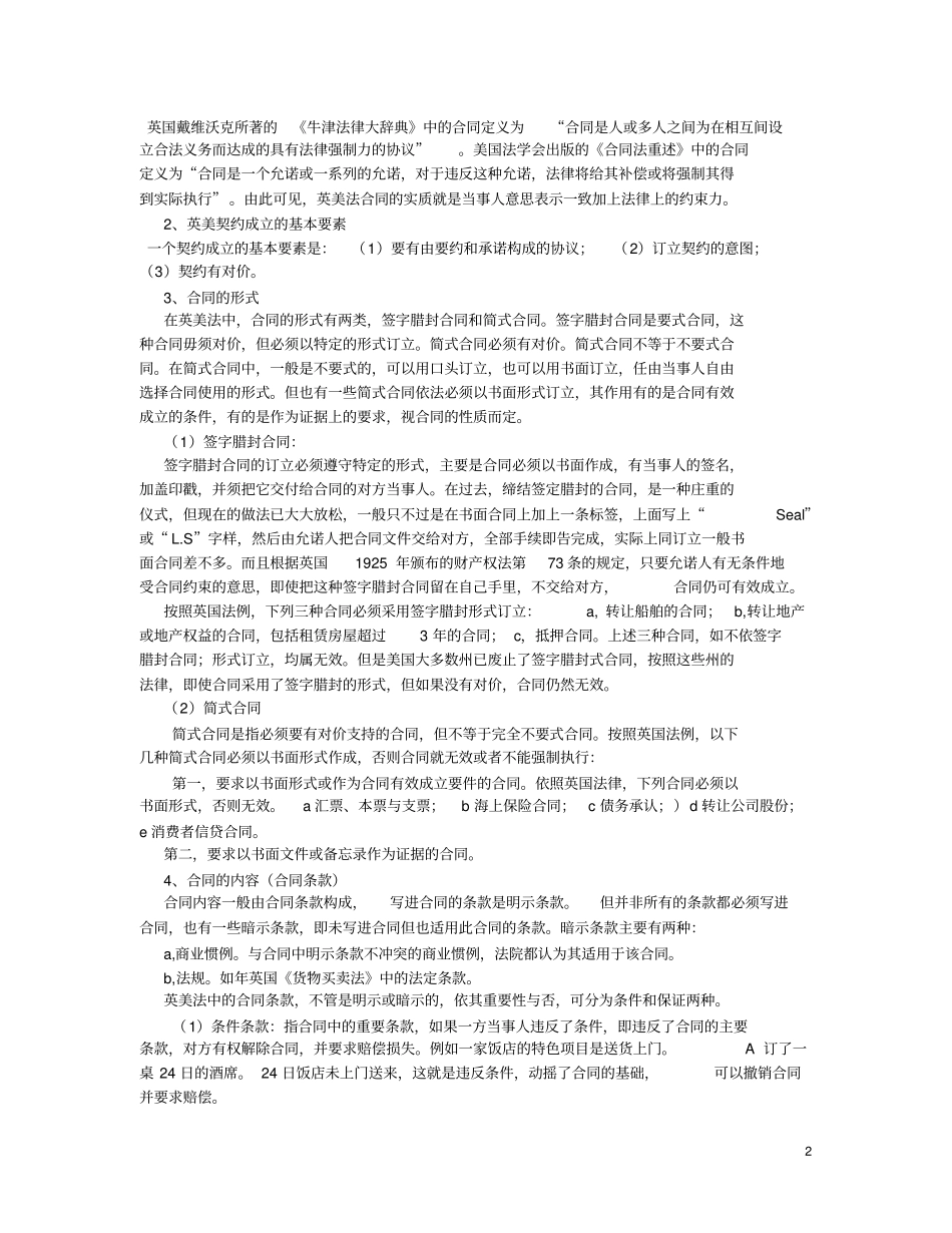 英美契约法笔记_第2页