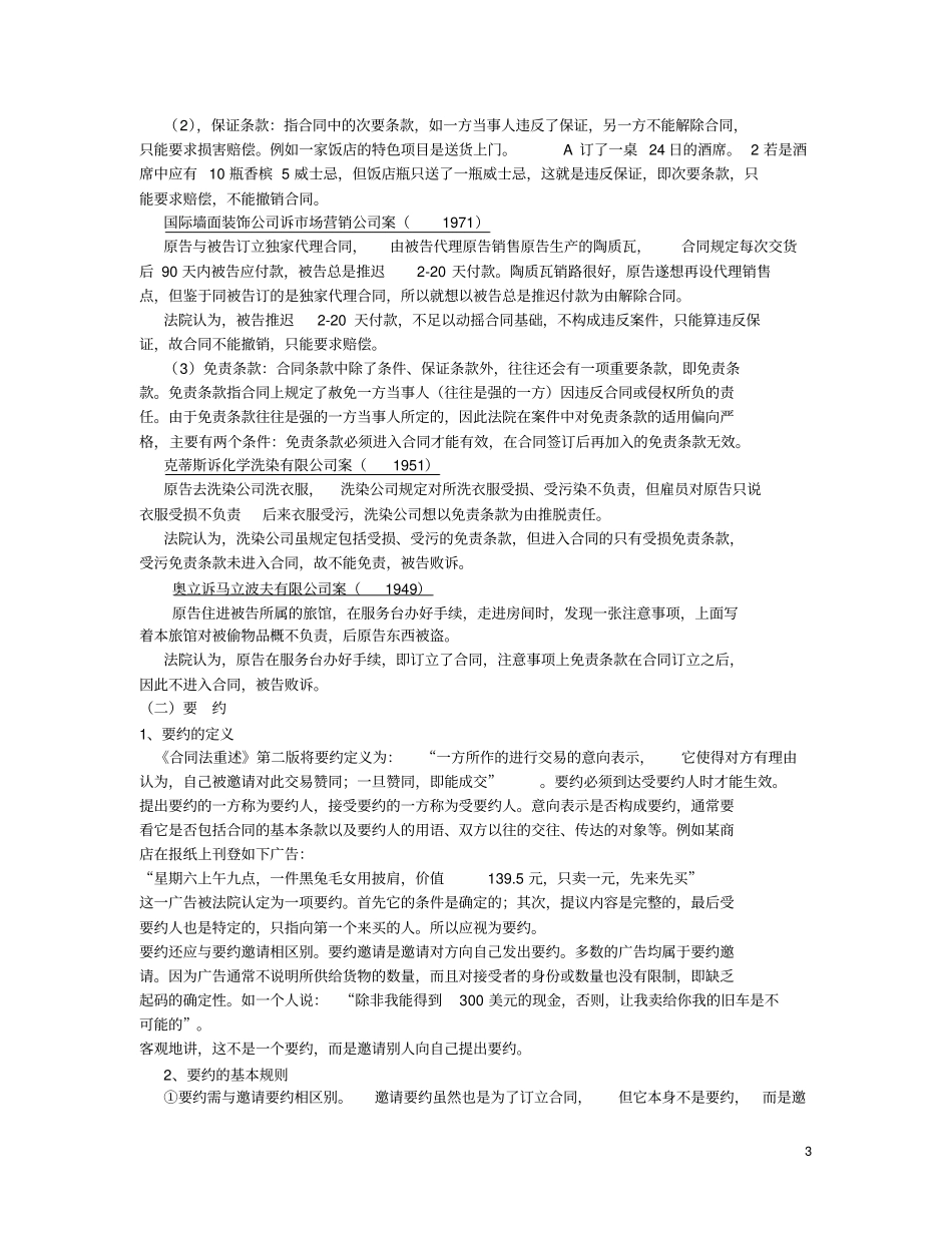英美契约法笔记_第3页