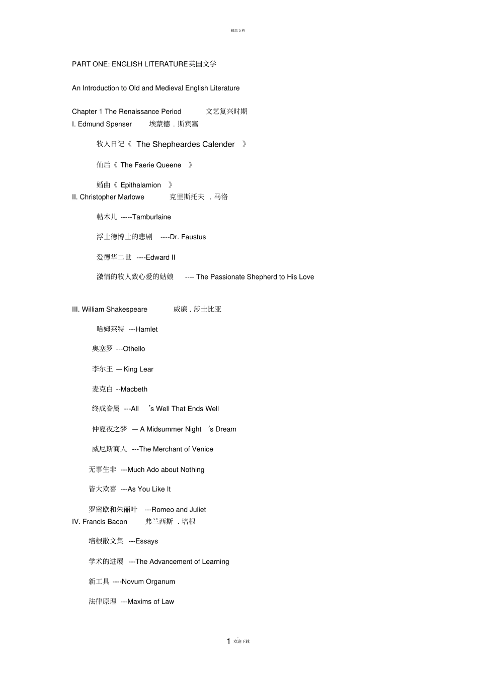 英美文学作家及作品_第1页