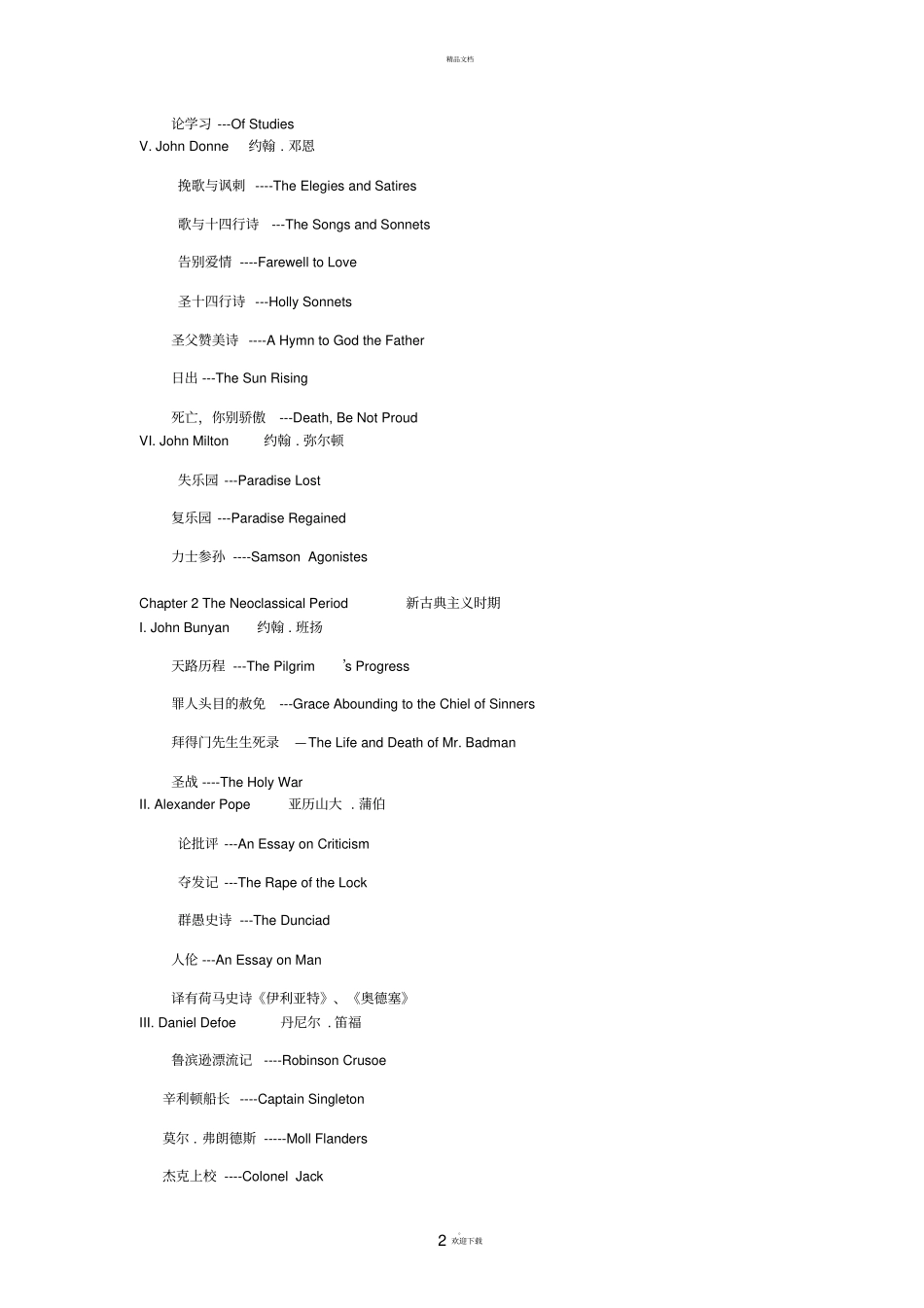 英美文学作家及作品_第2页