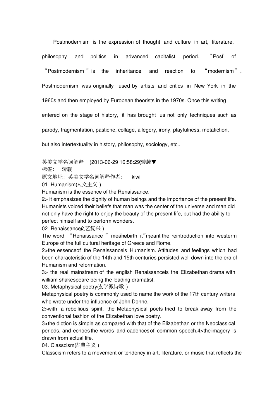 英美文学术语解释_第1页