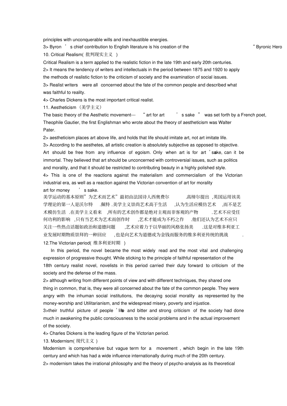 英美文学术语解释_第3页