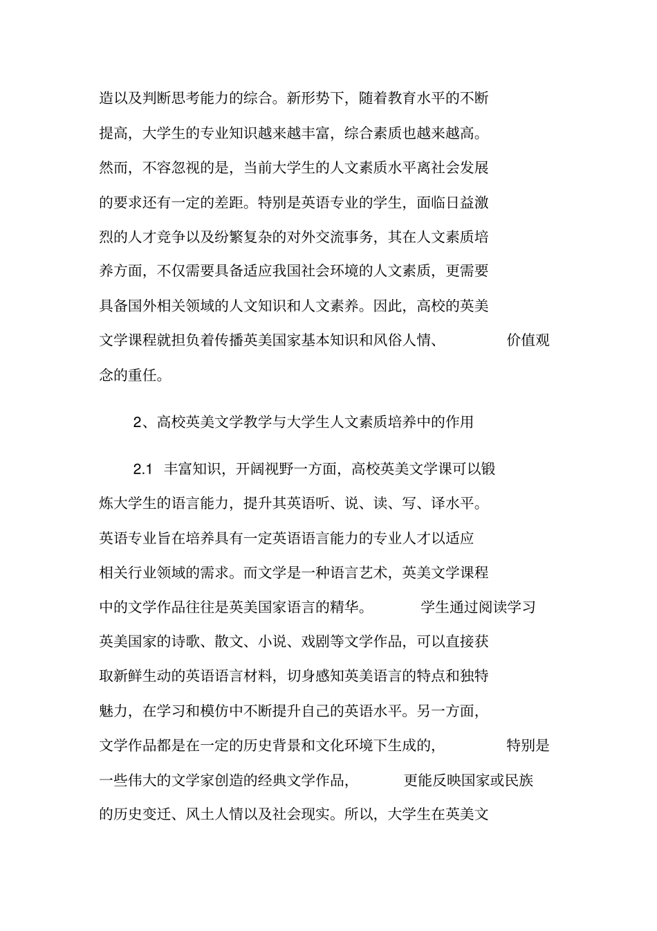 英美文学教学与人文素质_第2页