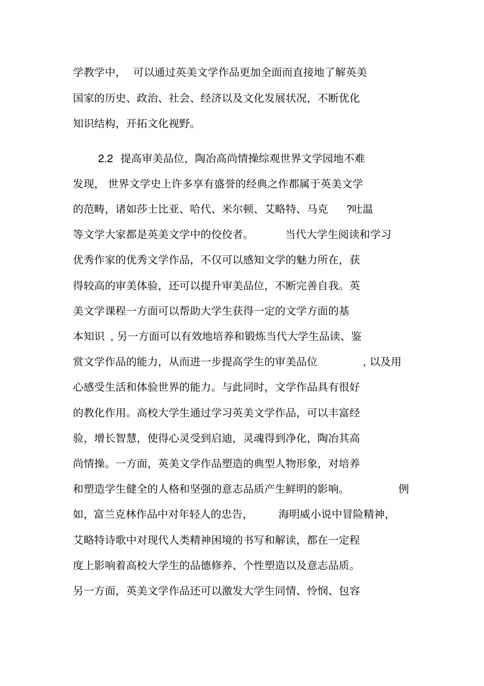 英美文学教学与人文素质_第3页