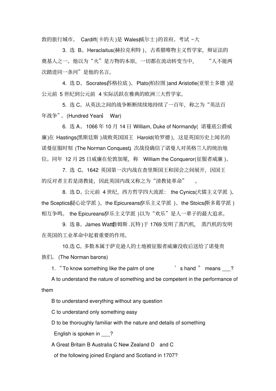 英美文学常识课程考核重点_第2页