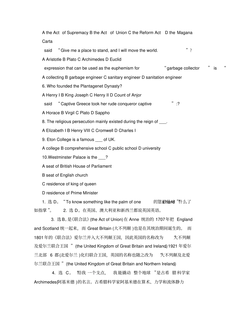 英美文学常识课程考核重点_第3页