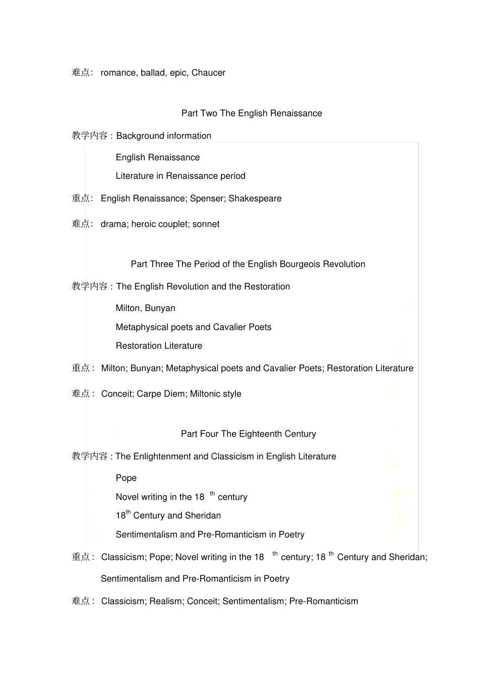 英美文学史及选读一课程教学大纲_第3页