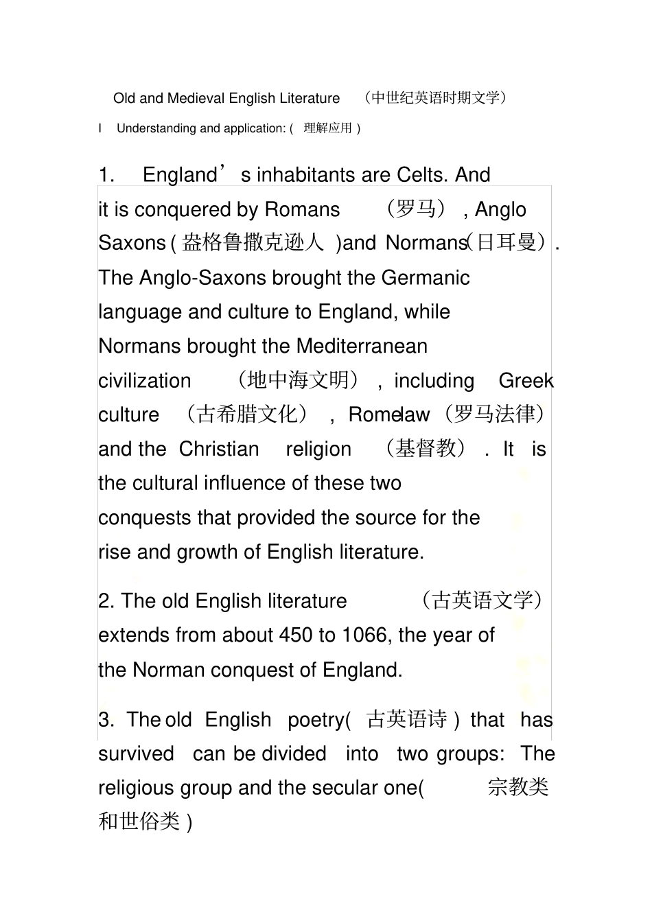 英美文学简明教程_第2页