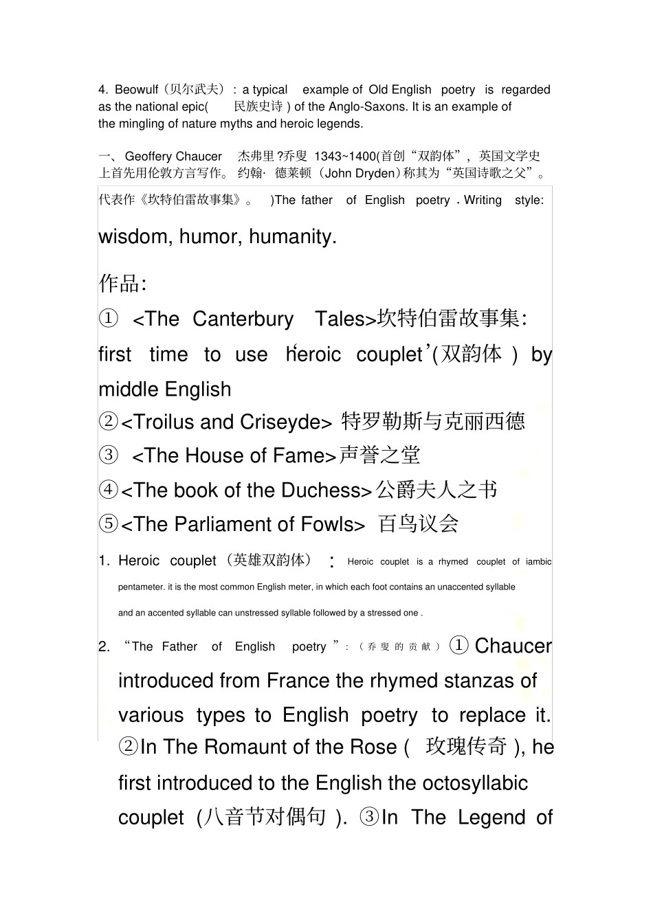 英美文学简明教程_第3页